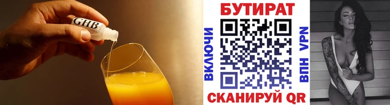 Купить где  Коломна  Бутират 1.4BDO 